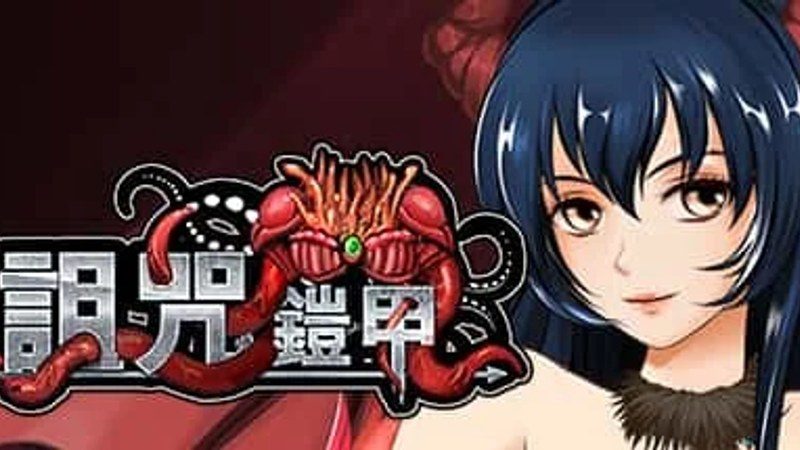诅咒铠甲 中文界面 场景图 8