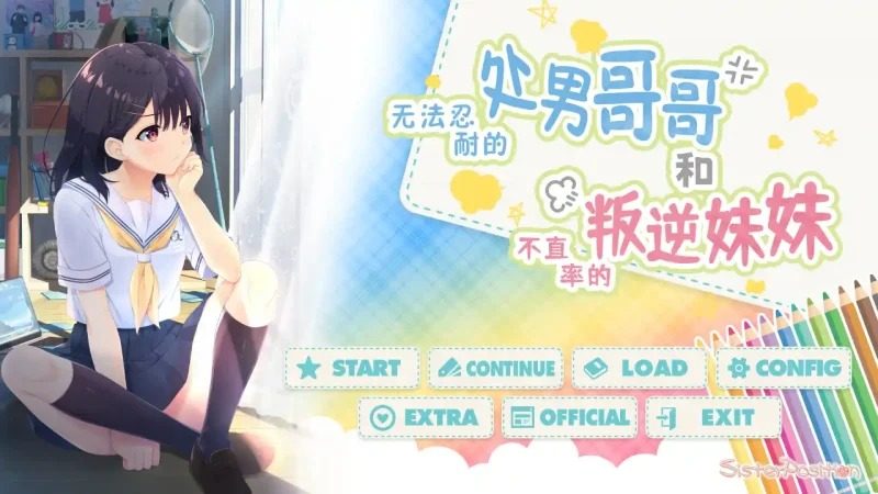 无法忍耐的处男哥哥和不直率的叛逆妹妹 探索场景 场景图 1